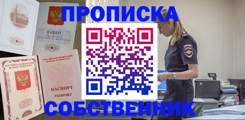 найти адрес прописки в Барнауле