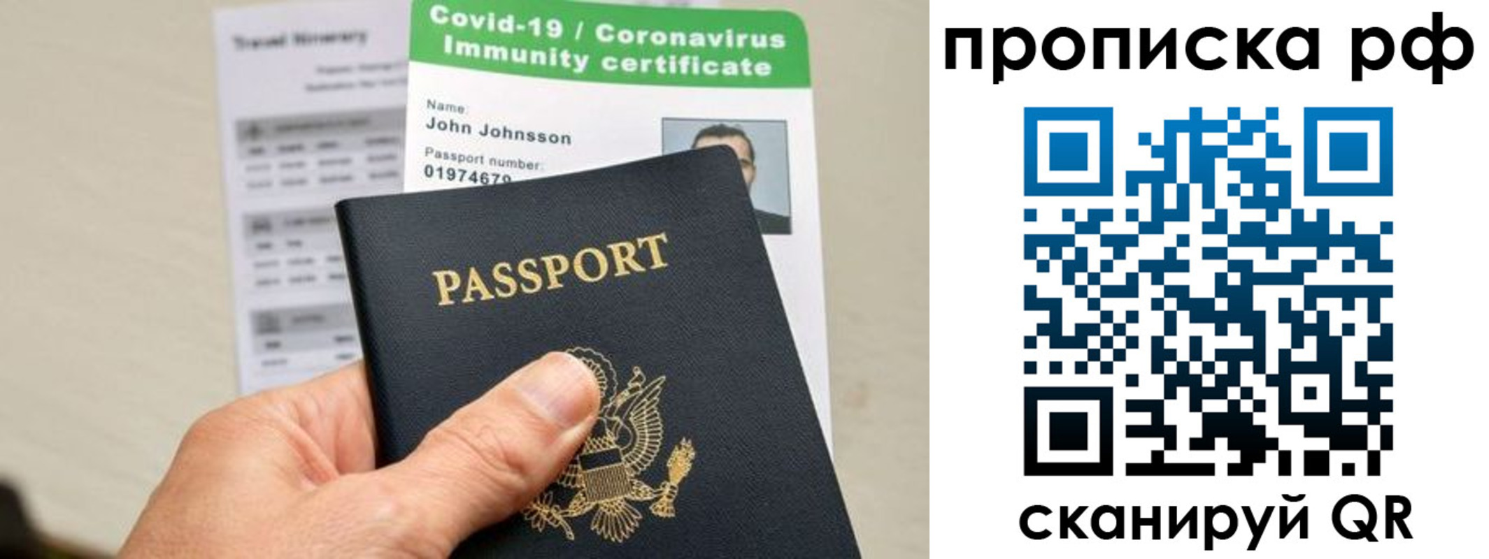 прописка в Барнауле
