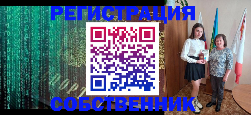 прописка в квартире в Барнауле