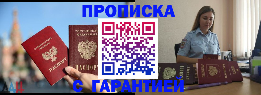 прописка иностранных граждан в Барнауле
