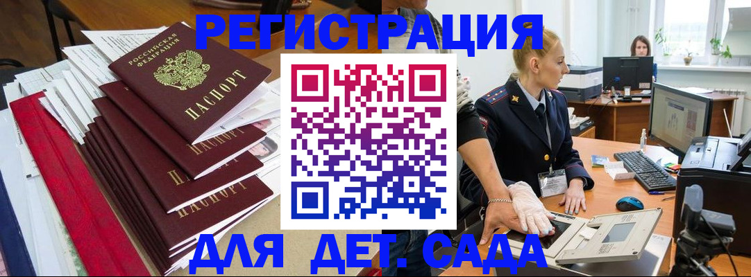 прописка для работы в Барнауле