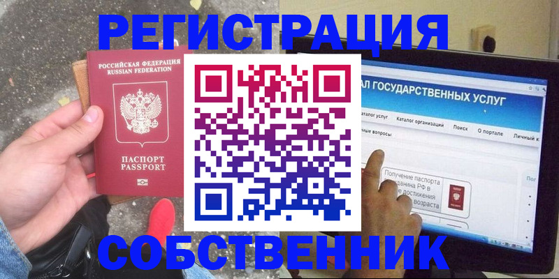 временная регистрация купить в Барнауле