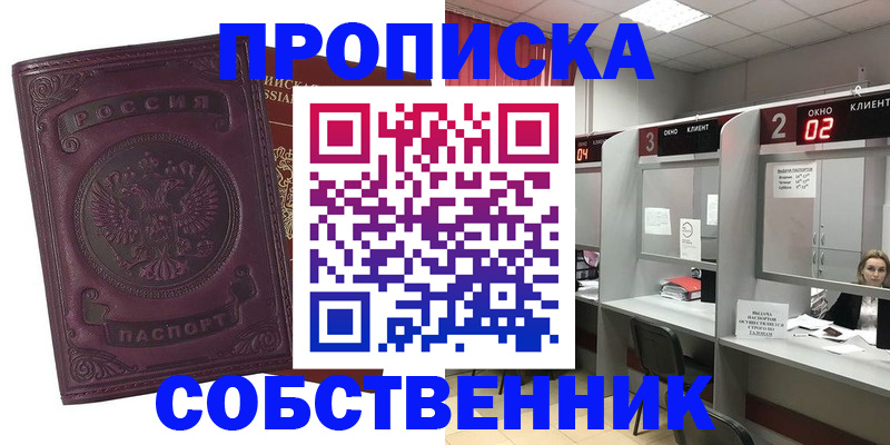 временная регистрация в Барнауле
