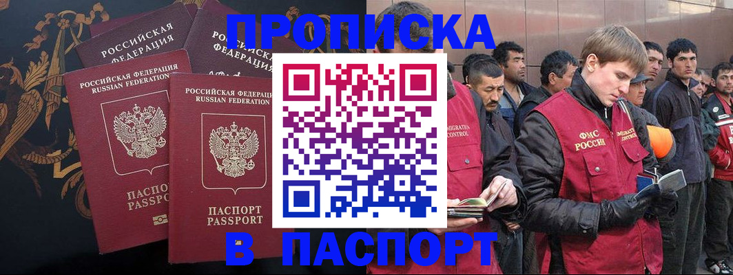 временная регистрация законно в Барнауле