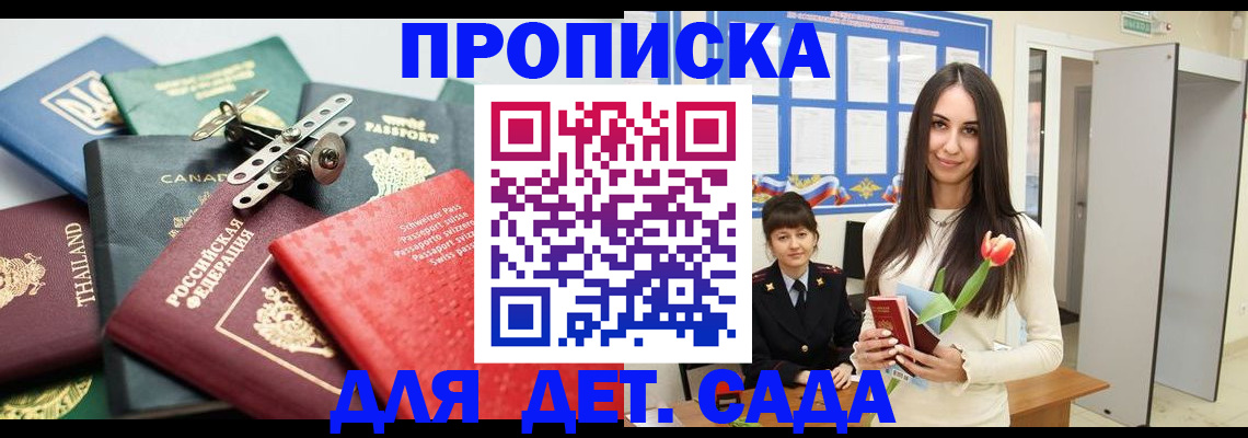 прописка гарантия в Барнауле