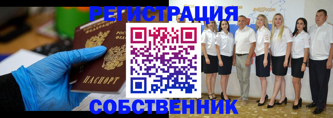 временная регистрация для школы в Барнауле