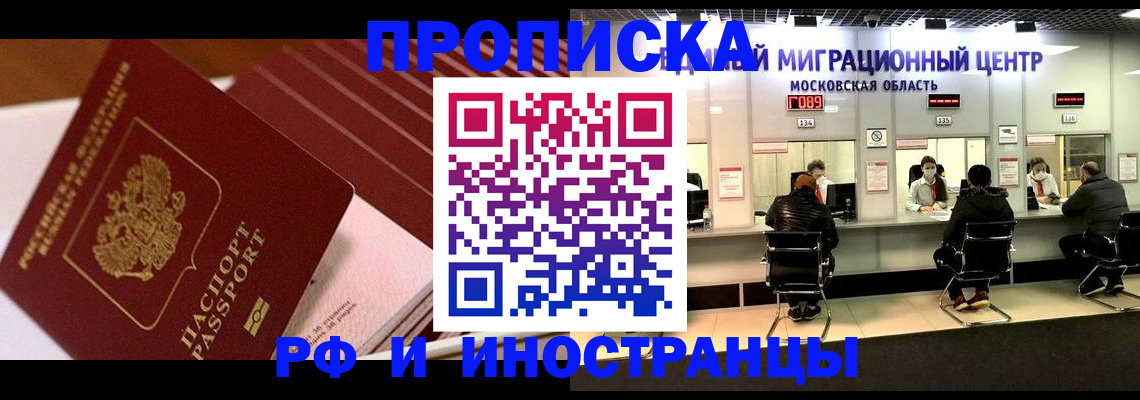 прописка паспорт в Барнауле